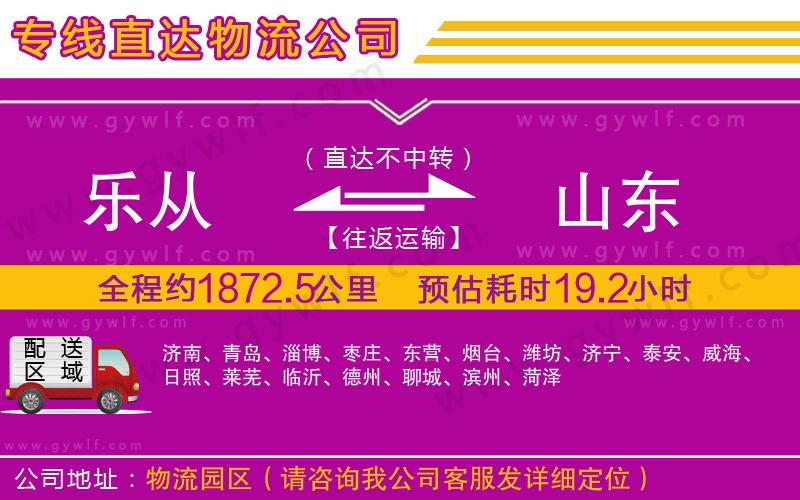 樂從到山東物流公司