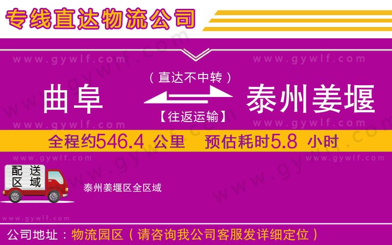 曲阜到泰州姜堰區(qū)物流公司