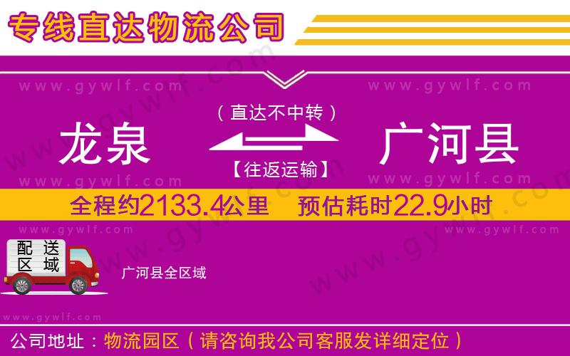 龍泉到廣河縣物流公司