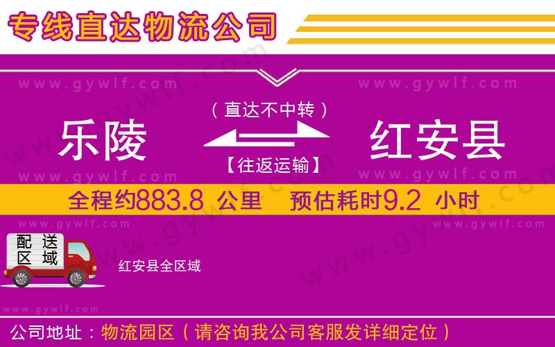 樂陵到紅安縣物流公司