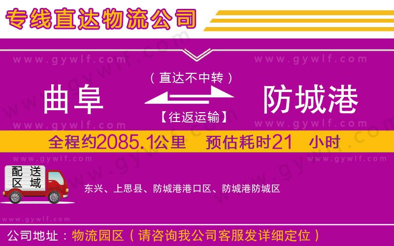 曲阜到防城港物流公司